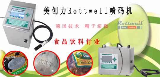 噴碼機與食品行業(yè)