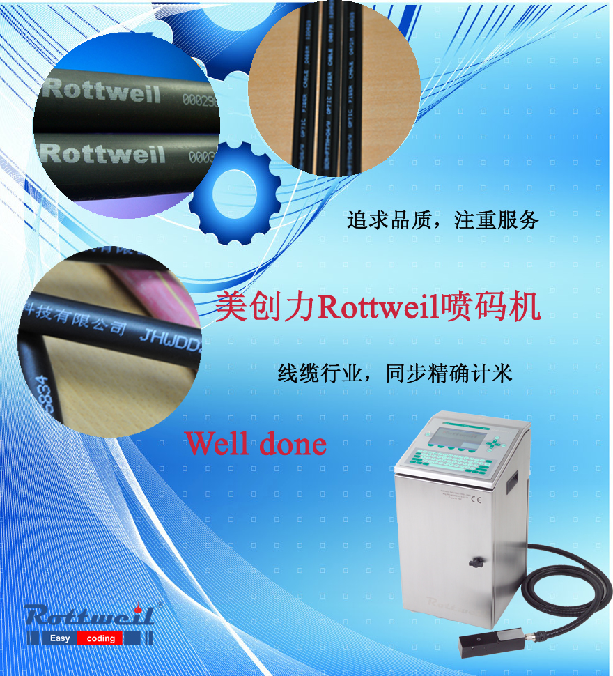 噴碼機在線纜上的應用
